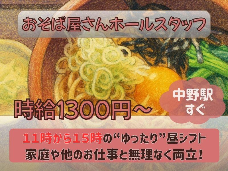 手打ちそば懐石の店　さらしな南口店のアルバイト・バイト求人情報-10