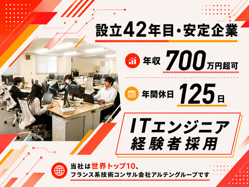 アルテンジャパン株式会社の求人・転職情報