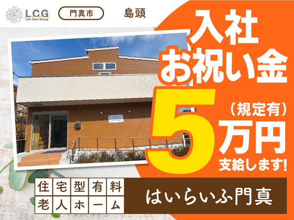 ライフケアグループの求人・転職情報
