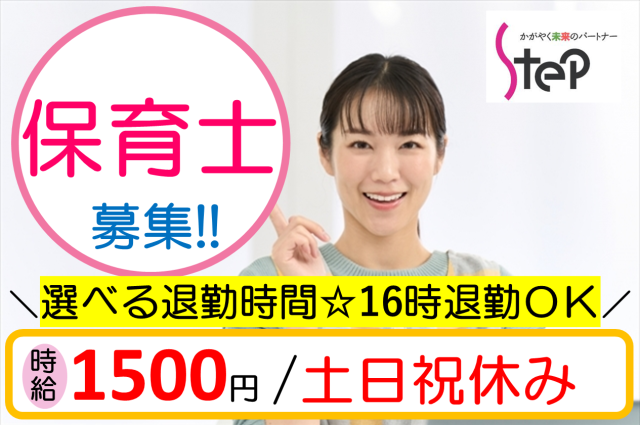 株式会社ステップグランドスタッフの派遣求人情報