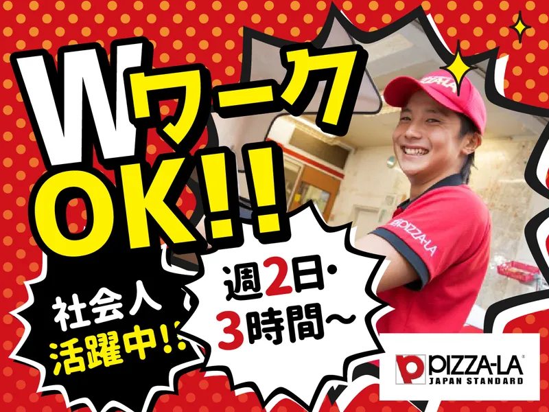 ピザーラ本牧店　 バイク通勤OK