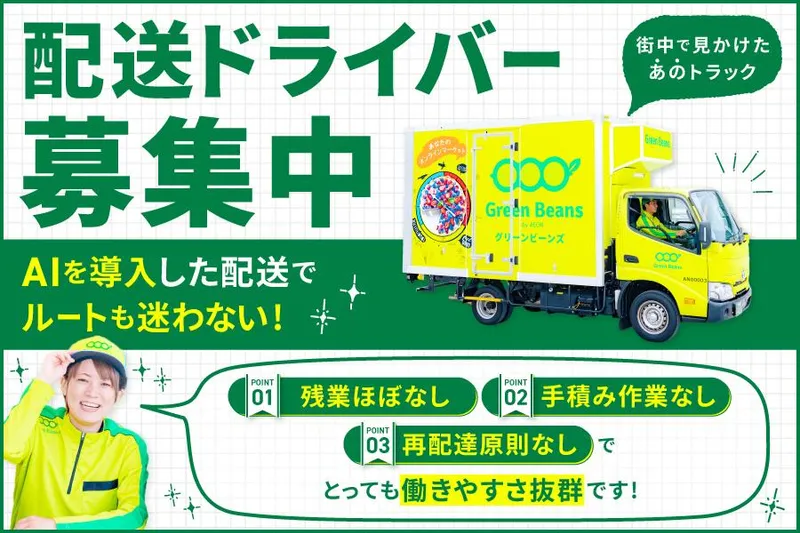 板橋配送センターのアルバイト・バイト求人情報-12