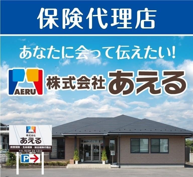 株式会社あえるの求人・転職情報