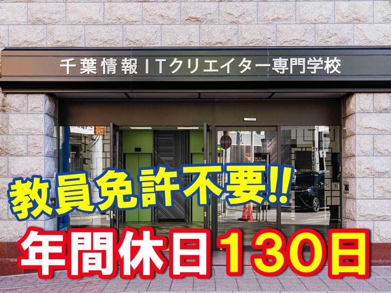 学校法人　大原学園の求人・転職情報