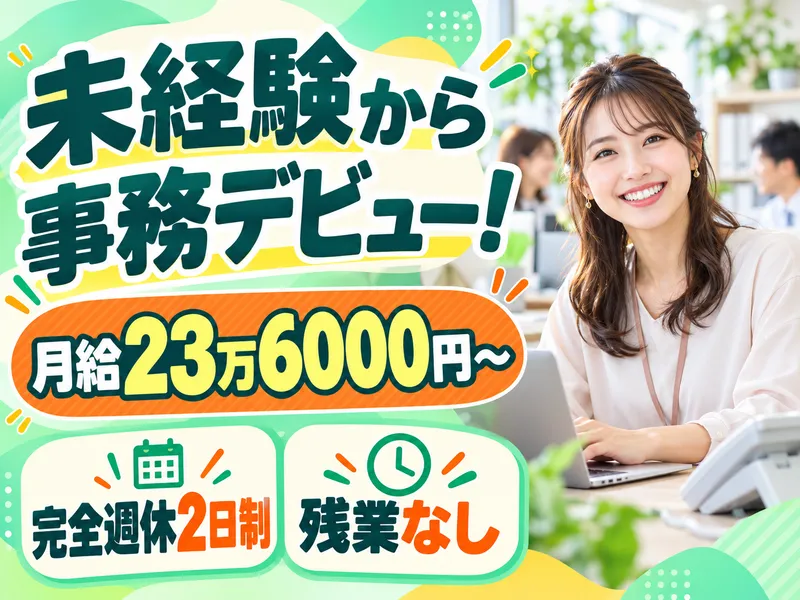 株式会社皐月　埼玉支社のアルバイト・バイト求人情報
