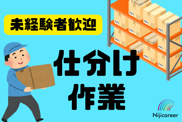 株式会社ニジキャリア