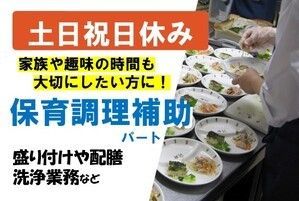 株式会社日本栄養給食協会のアルバイト・バイト求人情報-09