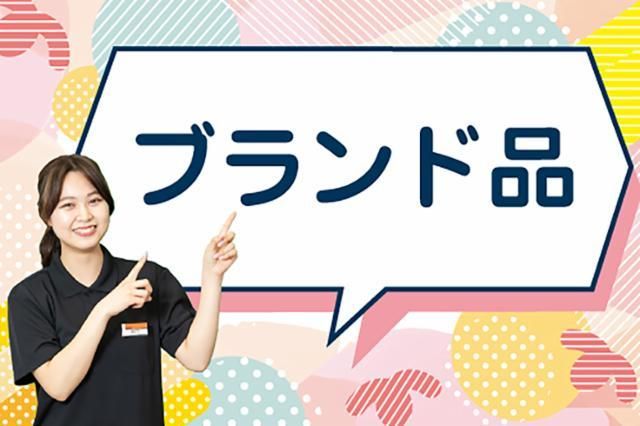 BOOKOFF SUPER BAZAAR 野田店のアルバイト・バイト求人情報-47