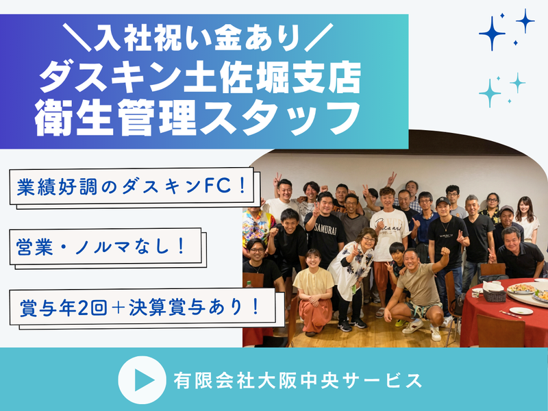 有限会社大阪中央サービスの求人・転職情報