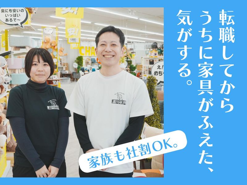 株式会社湯川家具　堺本店のアルバイト・バイト求人情報-02