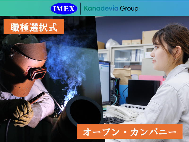 株式会社アイメックス
