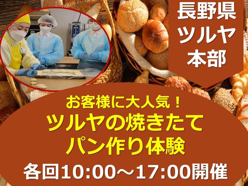 株式会社ツルヤ