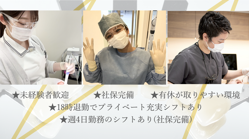 デンタルクリニック麻布仙台坂の求人・転職情報