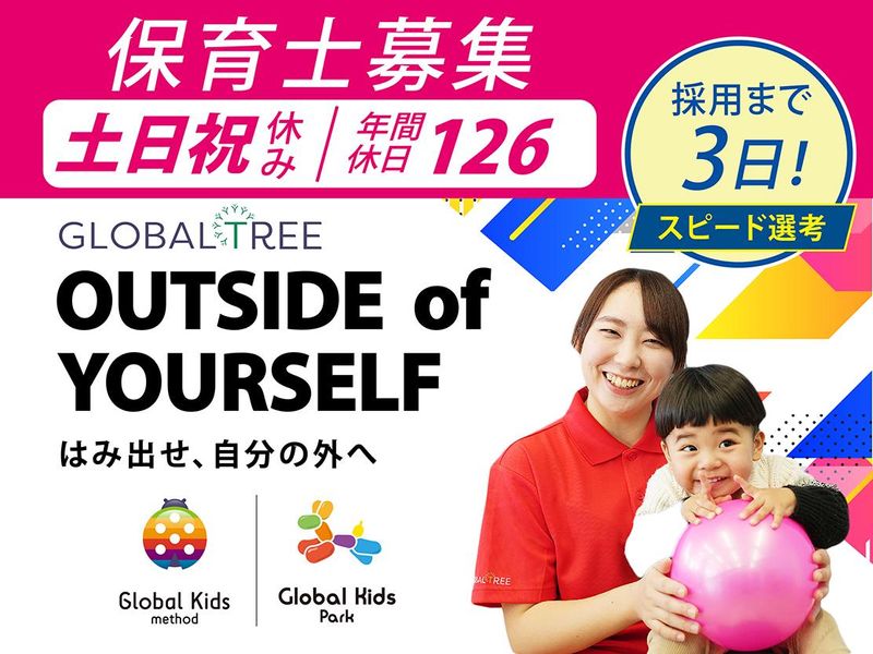 グローバルキッズメソッド南宇都宮店のアルバイト・バイト求人情報-17