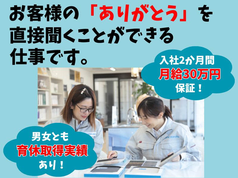株式会社ニッシンホームテック　大村営業所のアルバイト・バイト求人情報-03