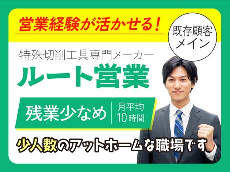 株式会社信栄製作所の求人・転職情報