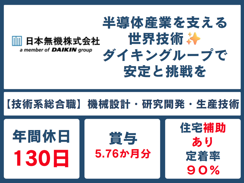 日本無機株式会社