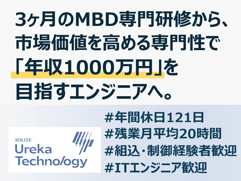 ＳＯＬＩＺＥ　Ｕｒｅｋａ　Ｔｅｃｈｎｏｌｏｇｙ株式会社の求人・転職情報