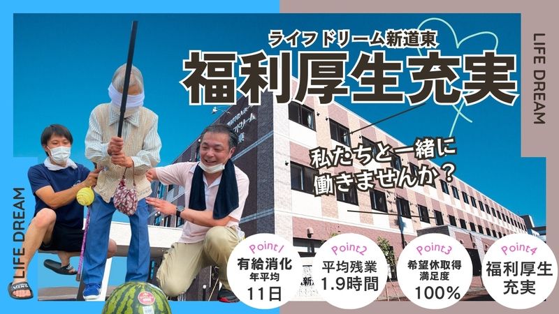 株式会社ライフドリームの求人・転職情報