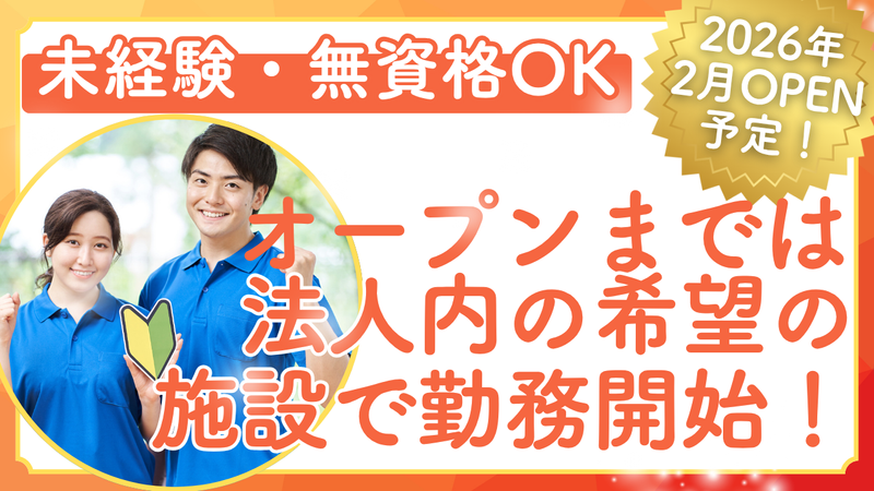 社会福祉法人ひふみ会 柳崎しらゆりの家のアルバイト・バイト求人情報-02