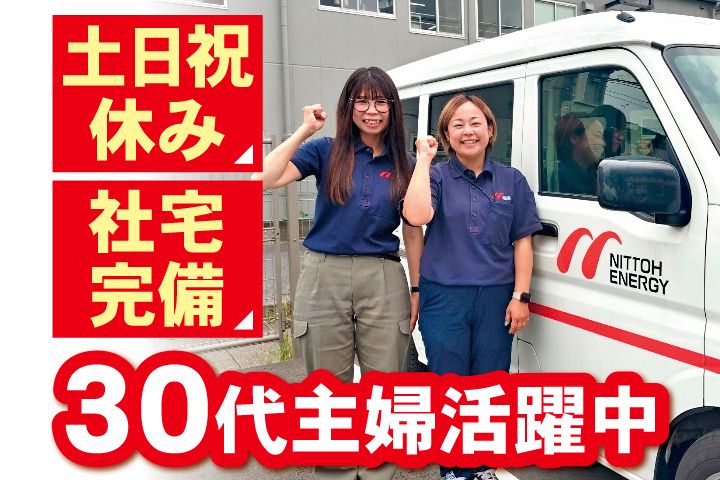 日東エネルギー株式会社　西関東ブロックの求人・転職情報