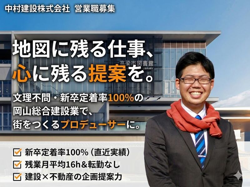 中村建設株式会社