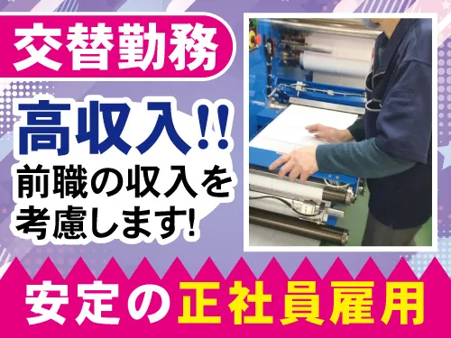 有限会社協栄印刷のアルバイト・バイト求人情報-03
