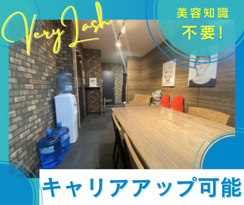 株式会社ベリーラッシュジャパンの求人・転職情報