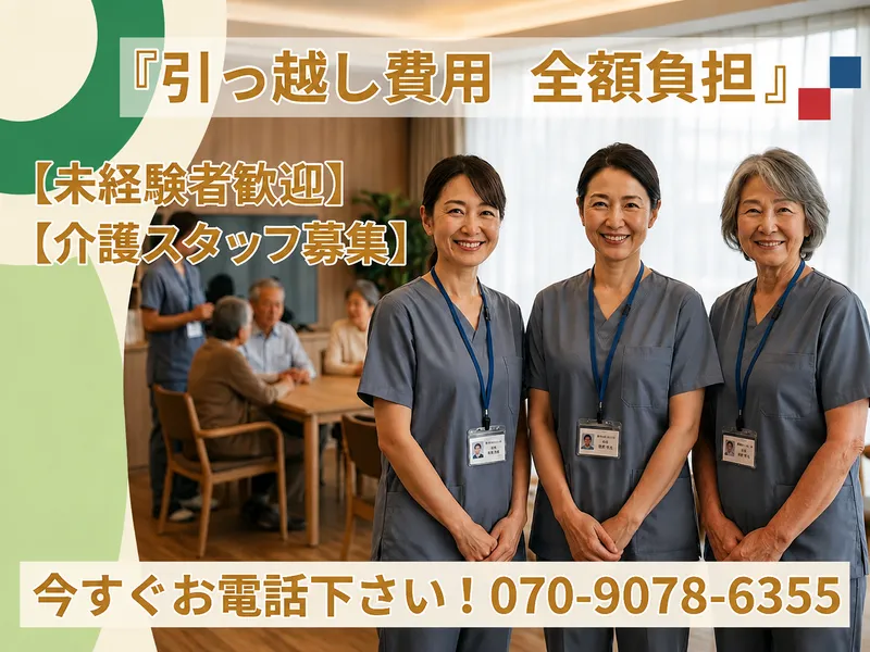 株式会社愛総合福祉の求人・転職情報