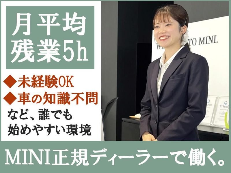 MINI 高崎の派遣求人情報