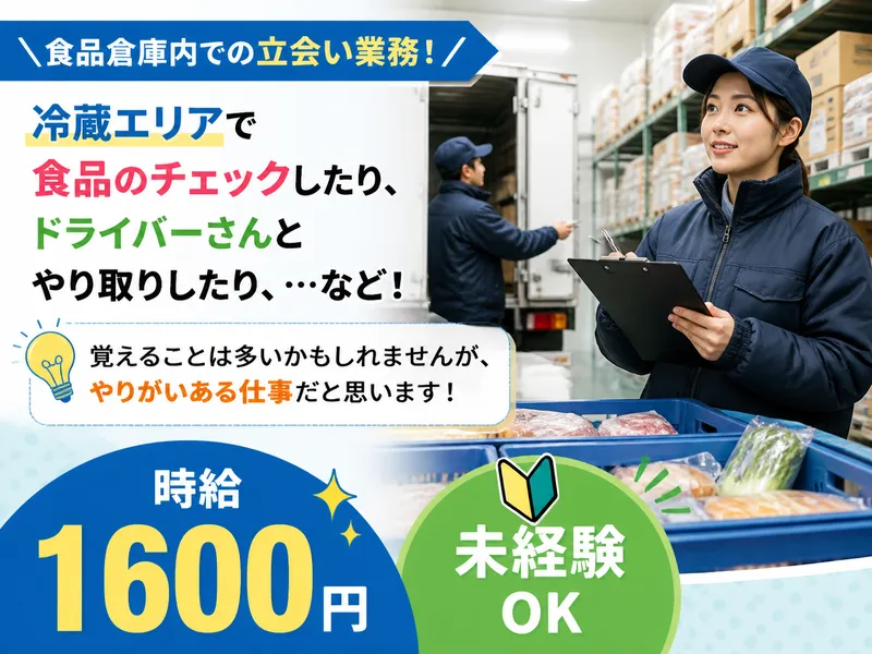 株式会社フィールドネットワーク334のアルバイト・バイト求人情報-06