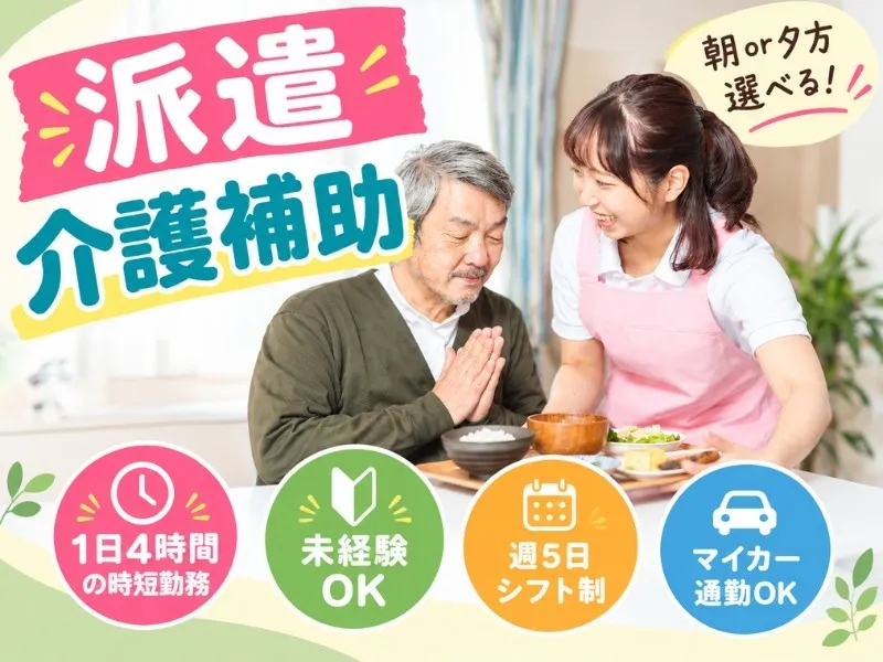 株式会社トラストグロース東日本のアルバイト・バイト求人情報