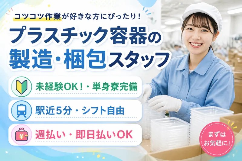 株式会社ブラステックのアルバイト・バイト求人情報-03