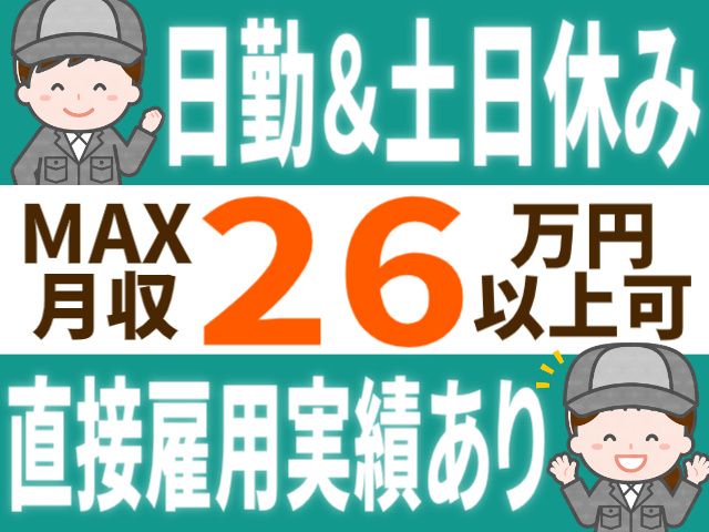 株式会社ヒューマンアイ 仙台営業所のアルバイト・バイト求人情報-09