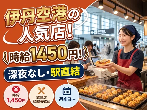 国際航空旅客サービス株式会社のアルバイト・バイト求人情報