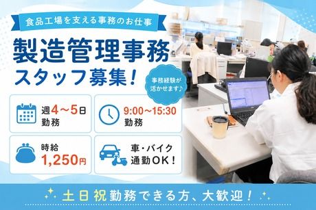 株式会社ナリコマフードのアルバイト・バイト求人情報-38