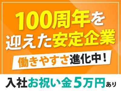 株式会社三共消毒の求人・転職情報