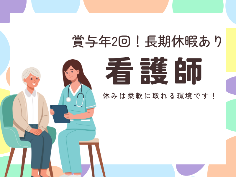 医療法人片山医院の派遣求人情報