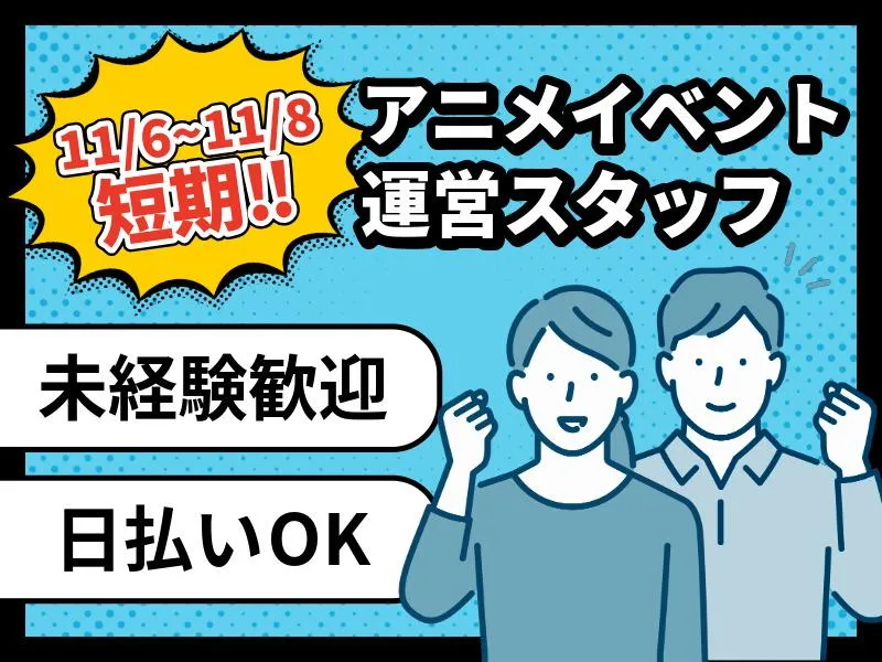 株式会社Wonder life/池袋駅・東池袋駅周辺会場のアルバイト・バイト求人情報