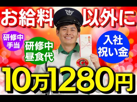 グリーン警備保障株式会社　蒲田支社のアルバイト・バイト求人情報-05