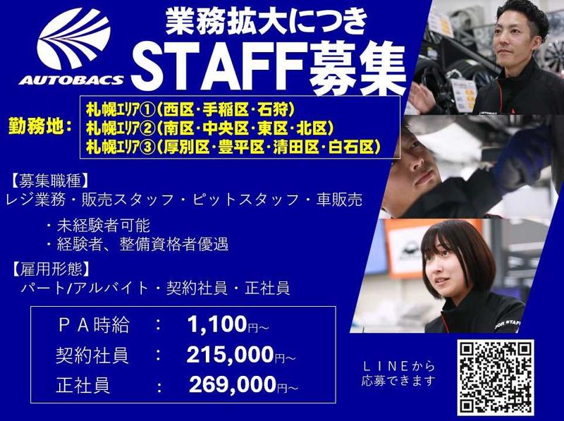 株式会社北日本オートバックスの求人・転職情報