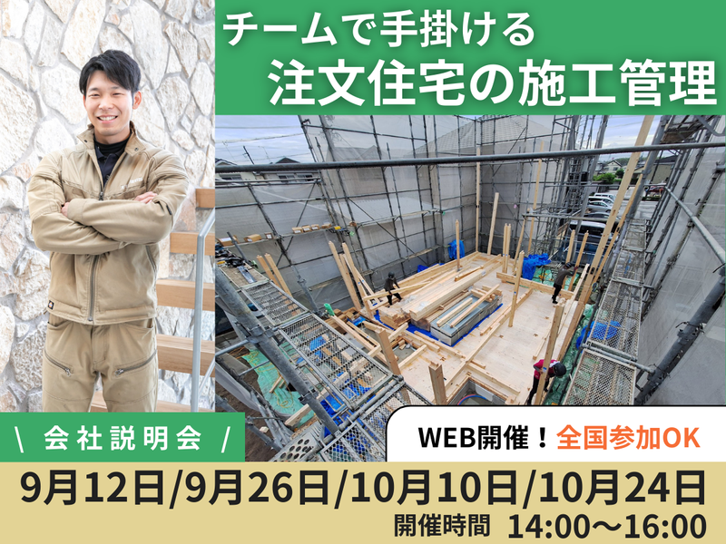 オオトリ建設株式会社