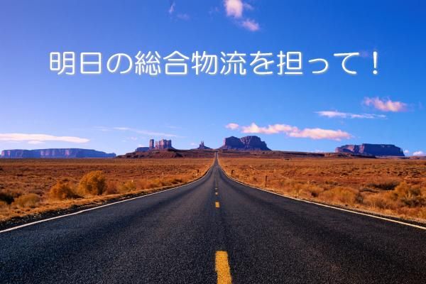 京極運輸商事株式会社/倉敷事業所のアルバイト・バイト求人情報-06