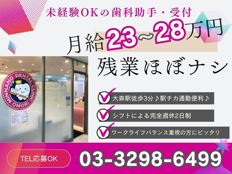 医療法人社団いのうえ歯科医院の求人・転職情報