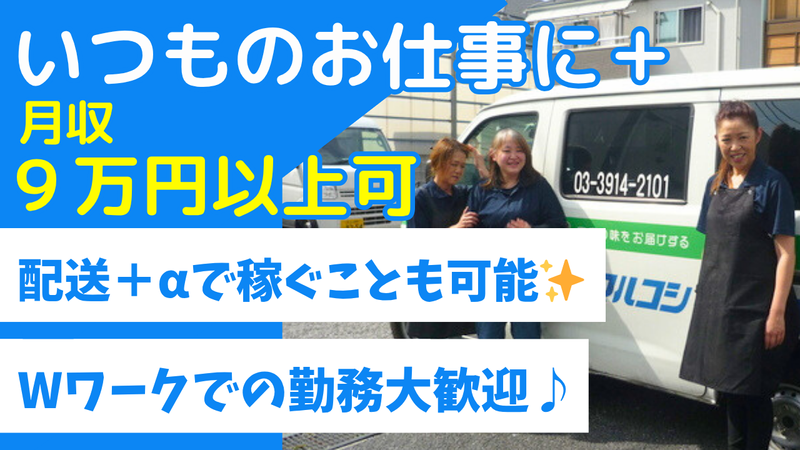 株式会社マルコシ　豊島店のアルバイト・バイト求人情報-01