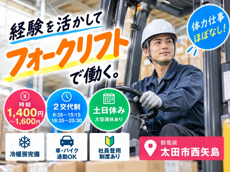 MUSUBI(株)太田市西矢島町の物流倉庫/F34のアルバイト・バイト求人情報