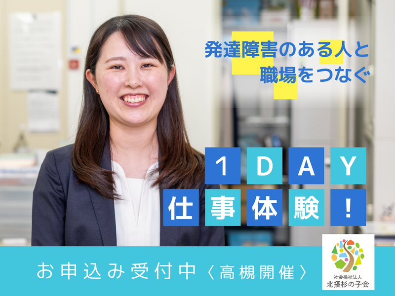 社会福祉法人北摂杉の子会