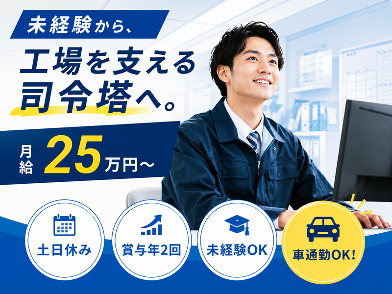 株式会社 神宮製作所の求人・転職情報
