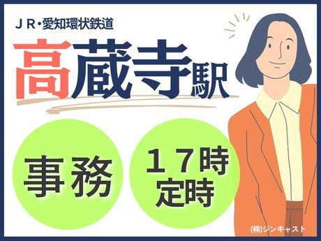 株式会社ジンキャストの派遣求人情報