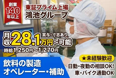 鴻池運輸　羽生とちぎ営業所 ジェイエイビバレッジ佐賀事業所のアルバイト・バイト求人情報